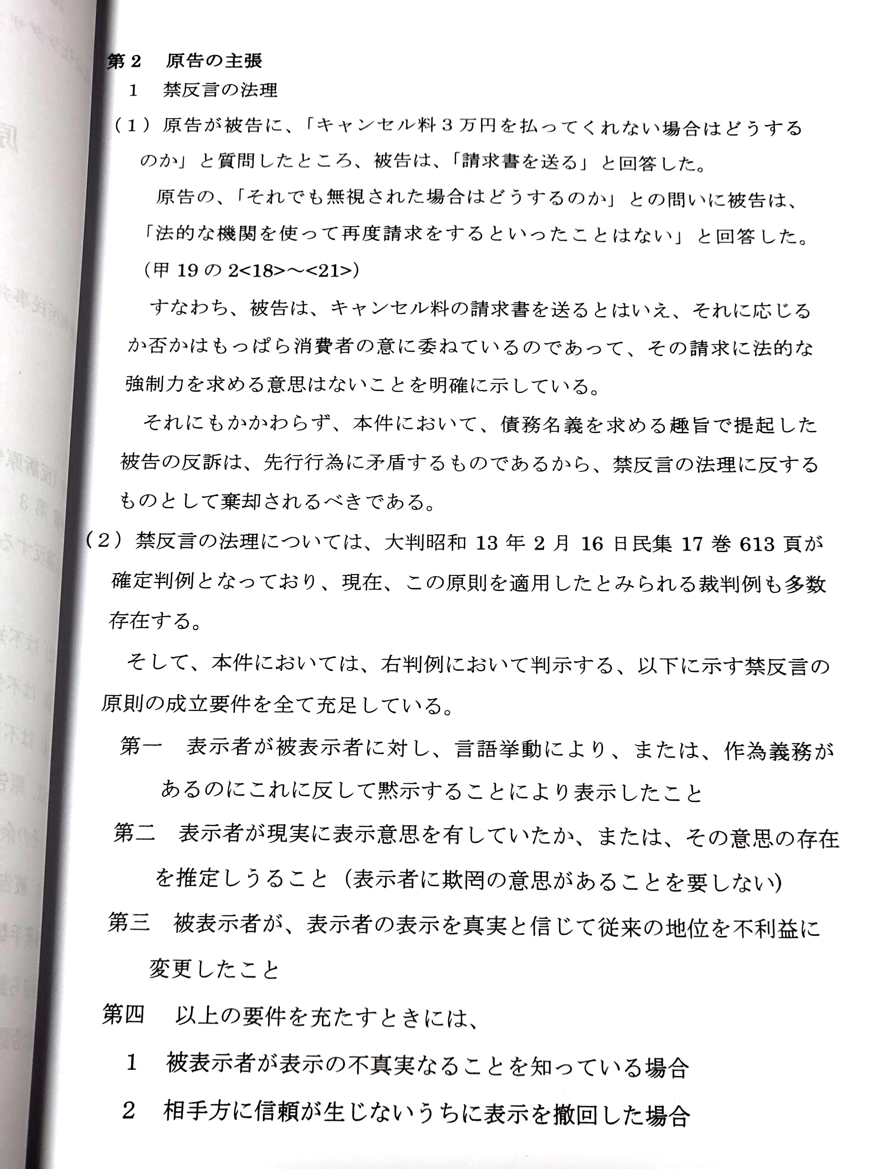 廃車買取カーネクストからのキャンセル料請求30,000円の法的無効を求める裁判 on Twitter 