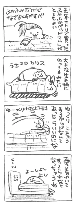 【ポプ担4コマ日記】
こんなベッドあったらいいな 