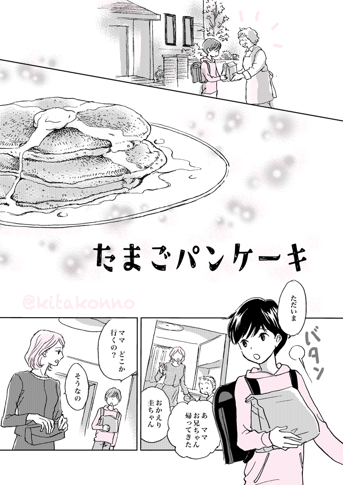 たまごパンケーキ🥞① 