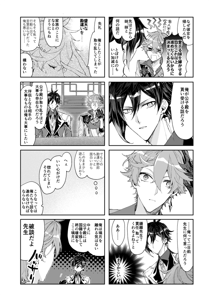 10/30の鍾タル新刊サンプルです!🔶🐳 長めのサンプル→https://t.co/wWVSZFj4bS 先行通販→https://t.co/omGqHAmtLx 
