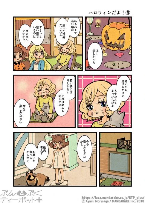 ≪3/3≫みやこちゃん登場シーンを集めました🐈🎃
#ぶんぶくティーポット #BTP_plus #ぶんぶく  #森長あやみ #三毛みやこ #タヌキ #たぬき 