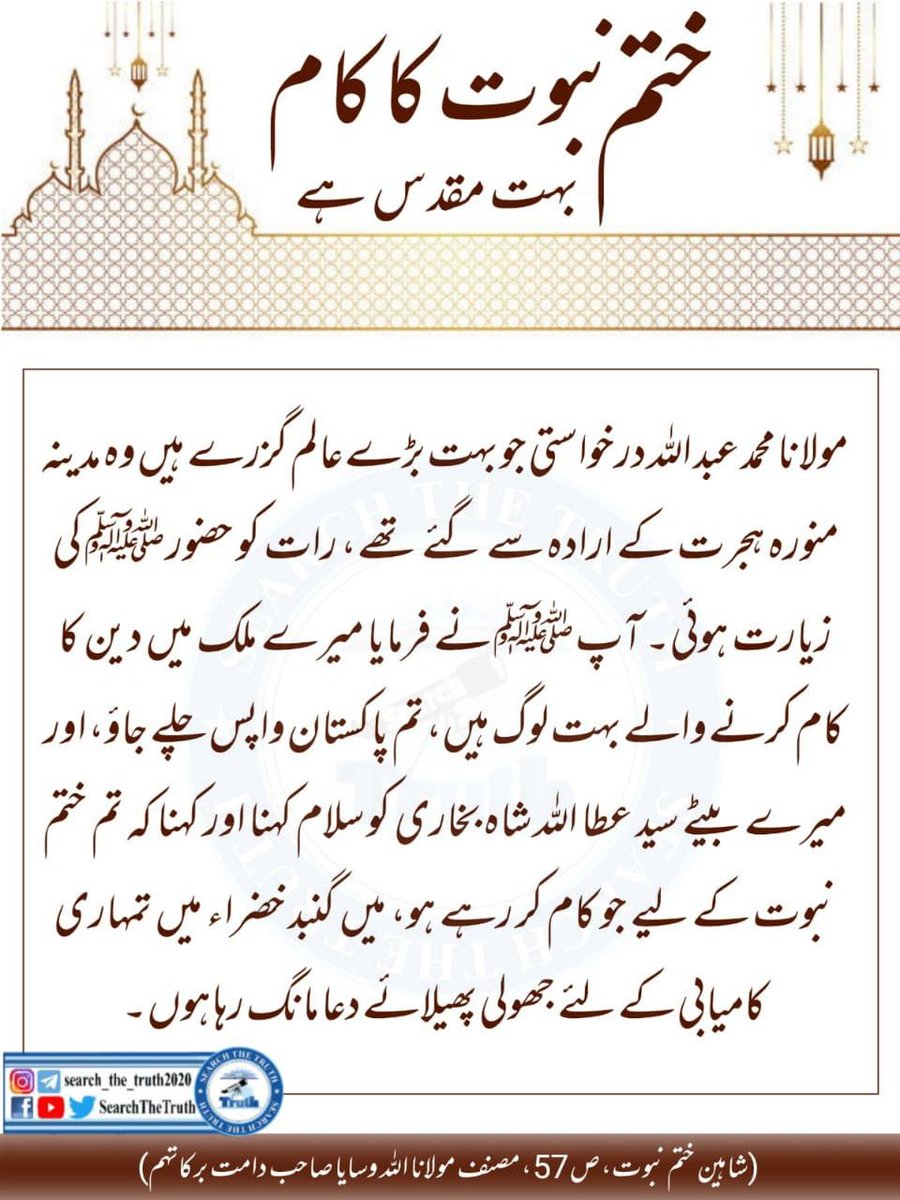 LakeInni's tweet photo. ختم نبوت کا مقدس کام
#SearchTheTruth
#trueislam
#qadiyaniarenotmuslim 
#نماز_راہ_نجات_ہے https://t.co/DViTrqRYTN