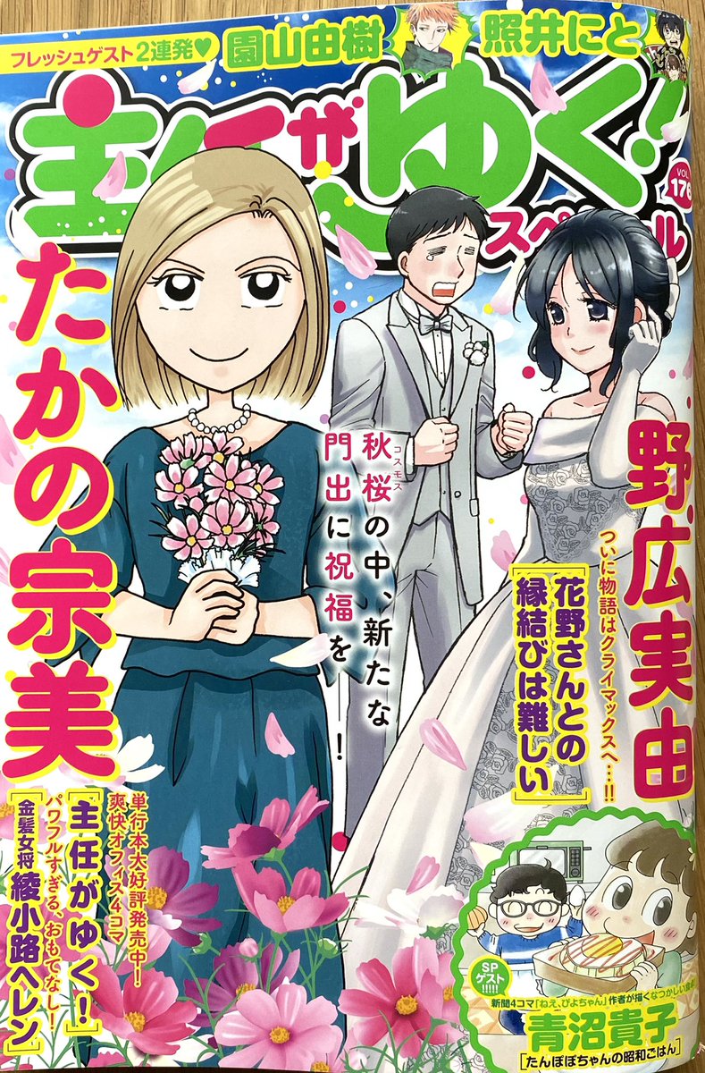 「主任がゆく!スペシャル」176発売中です!「精肉部門の未藤さん」今月も載っております〜
よろしくお願いします〜🍖 