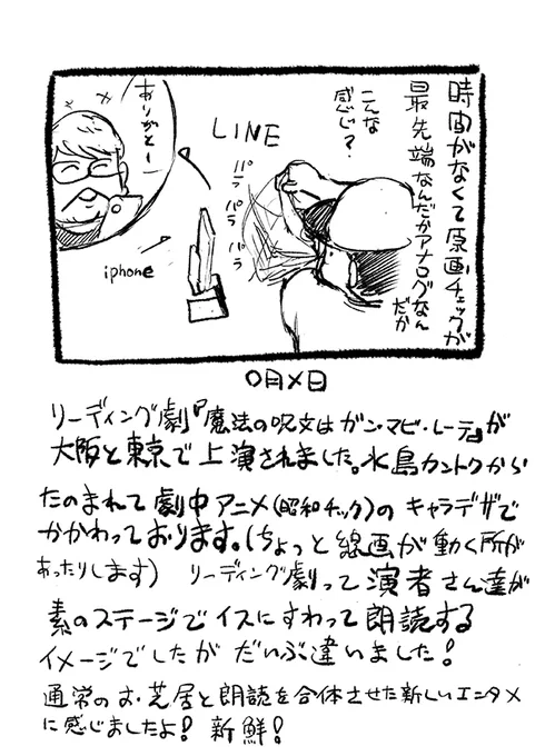 【更新】サムシング吉松さん( @kyasuko )のコラム「サムシネ!」の最新回を更新しました。|第409回 リーディング劇「魔法の呪文はガン・マビ・レーテ」の劇中アニメ  https://t.co/shklSbwDFE #アニメスタイル #サムシネ 