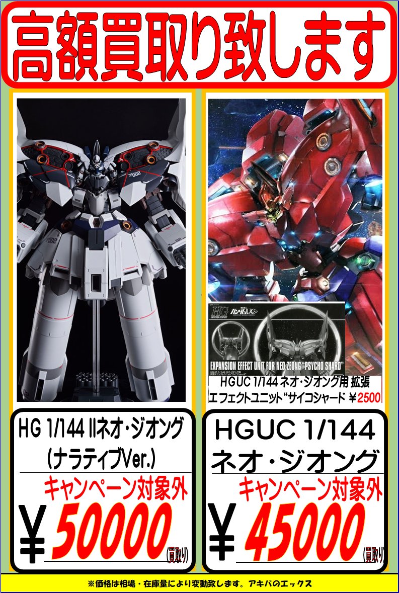 HG 1/144 IIネオ・ジオング（ナラティブVer.）サイコ