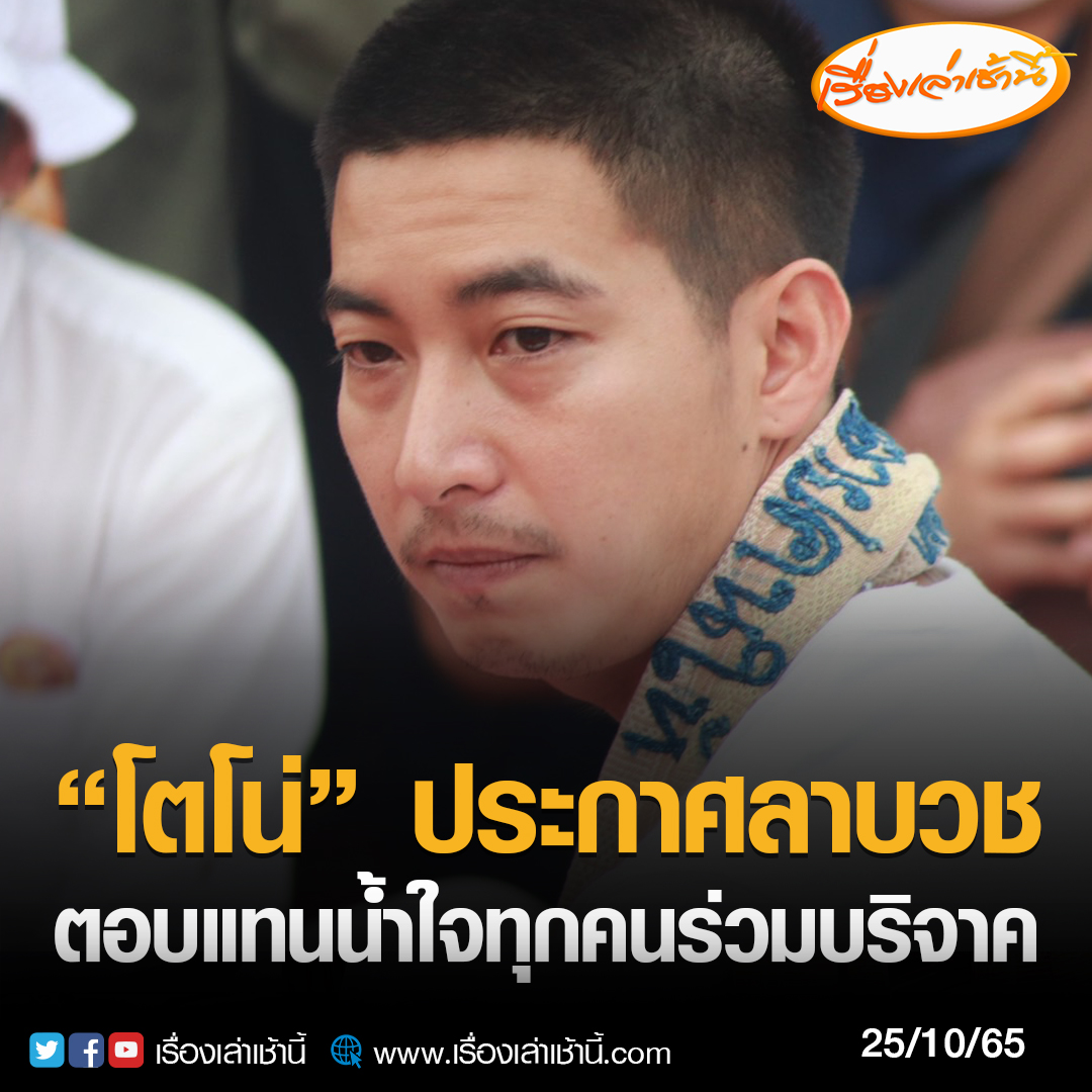 เรื่องเล่าเช้านี้ tweet media