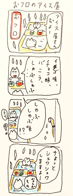 おフロの 