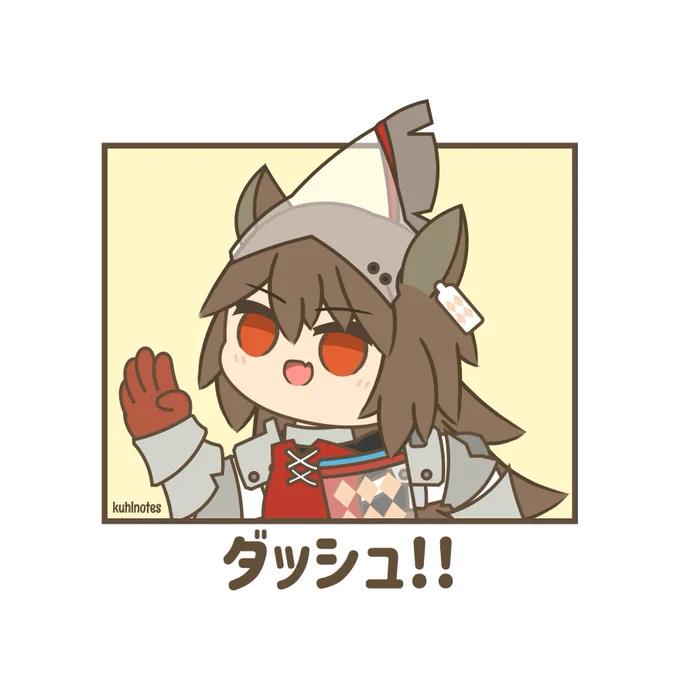 ダッシュ!! #Arknights #アークナイツ #明日方舟 