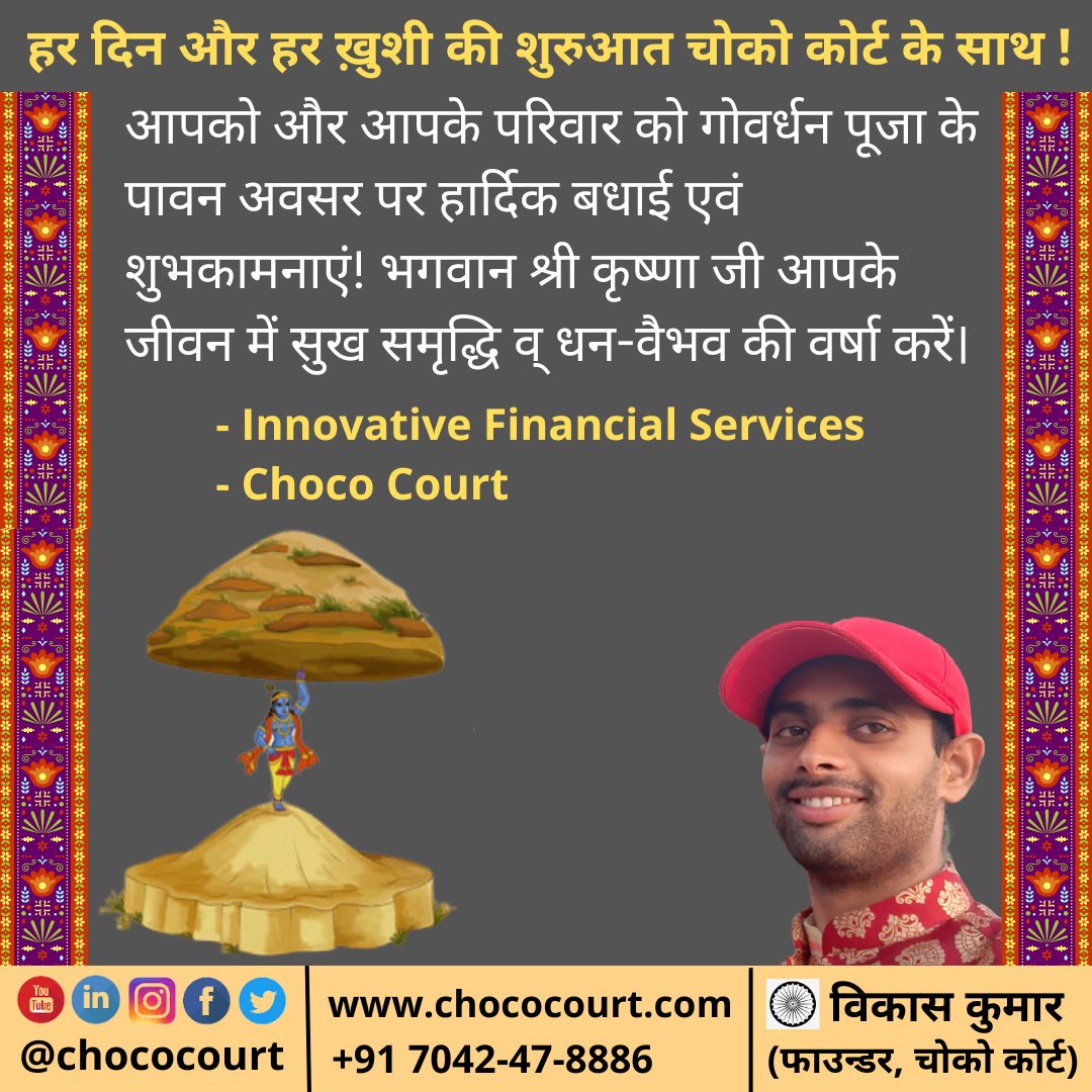 Vikashkrvkv's tweet photo. Heartiest congratulations and best wishes to you and your family on the auspicious occasion of Govardhan Puja! May Lord Shri Krishna ji shower happiness, prosperity and wealth in your life.
https://t.co/8g7CZr6sCZ
#chococourt #innovativefinancialservices #govardhan #festival https://t.co/tQ1oMqeeEP