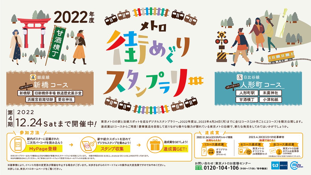 駅街かける 東京メトロキャラクター Ekimachikakeru Twitter