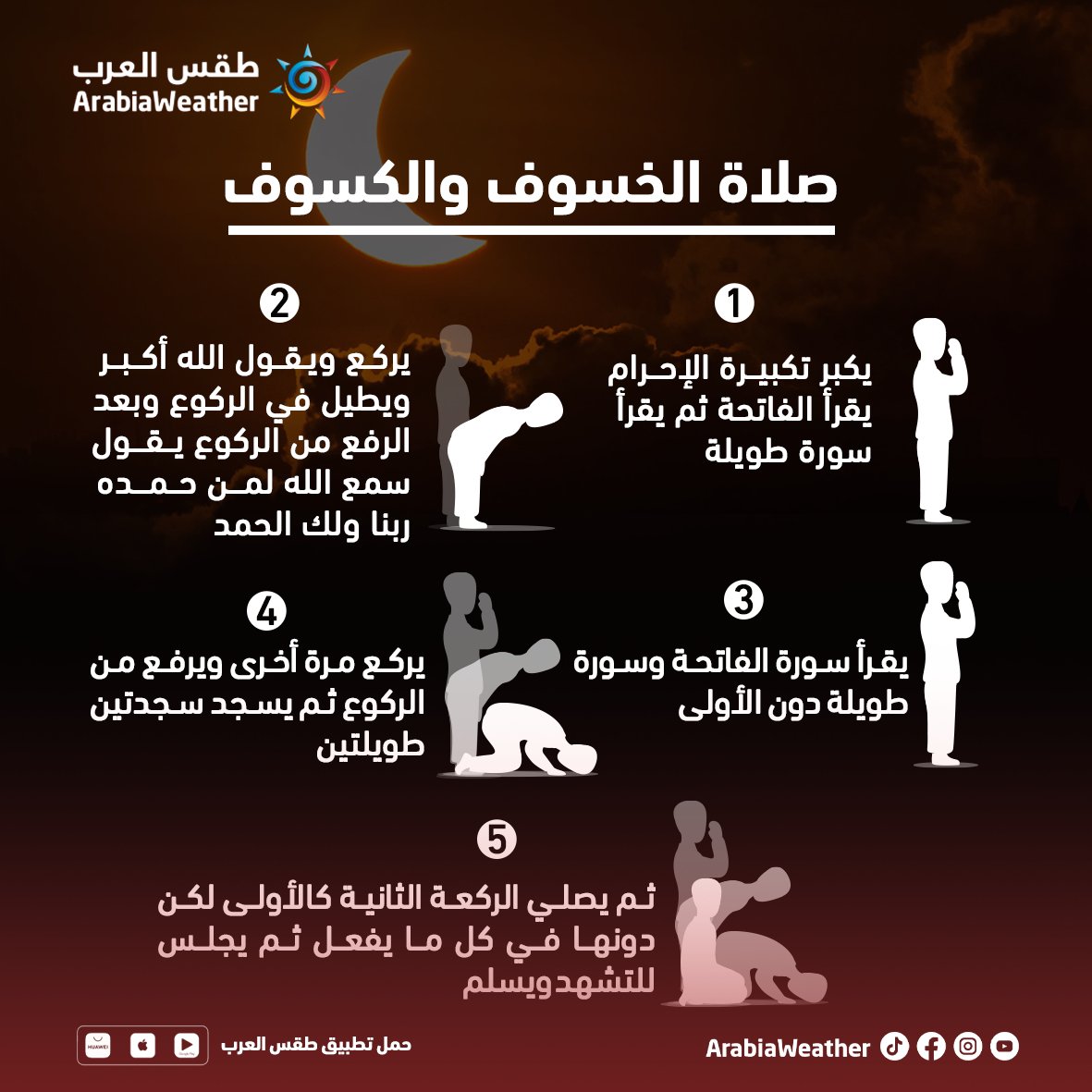 طقس العرب - السعودية tweet media