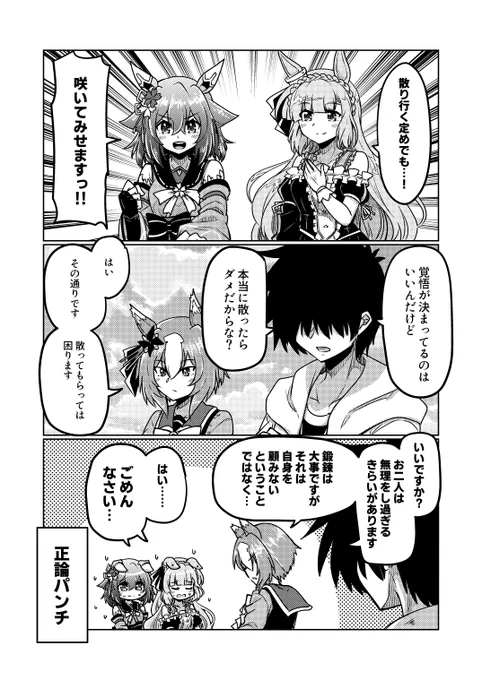チヨちゃん漫画146
「正論すぎて何も言い返せない」

#ウマ娘 #サクラチヨノオー 