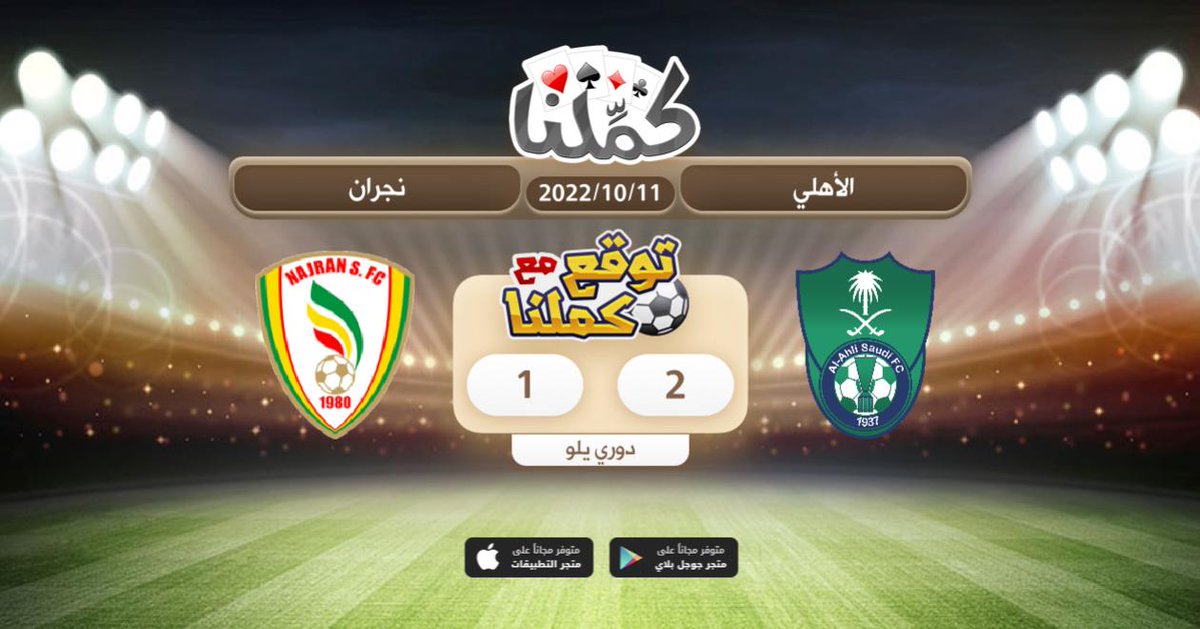 alhazmi44's tweet photo. كل التوفيق للأهلي
@Kammelna #الأهلي_نجران #توقع_مع_كملنا https://t.co/Q0pTeYPoXb