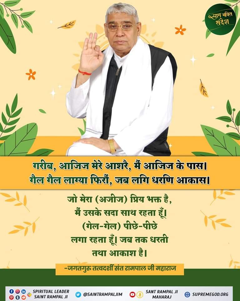 #GodMorningTuesday

#SaintRampalJiQuotes