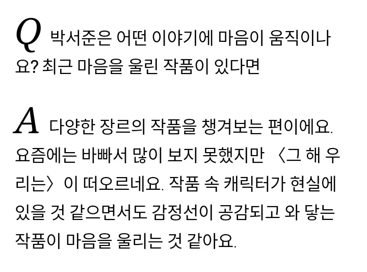 woogasquadPH's tweet photo. What kind of story moves Park Seo-joon? If there's a drama that touched your heart recently,

PSJ: I tend to watch works of various genres. These days, I haven't seen much because I'm busy, but 'Our Beloved Summer' comes to mind. The character in the work seems to be in reality, https://t.co/cuUJ2w7Wwg