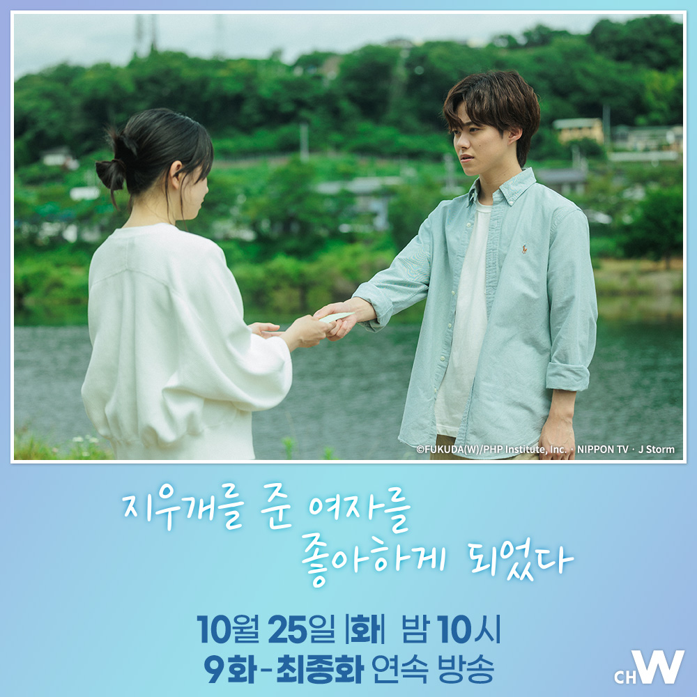 13년간 마음속에 품어 온 운명적인 사랑의 결말은? 오오하시 카즈야, 후지와라 죠이치로, 코지마 켄, 후쿠치 모모코의 청춘 러브 스토리 드라마...