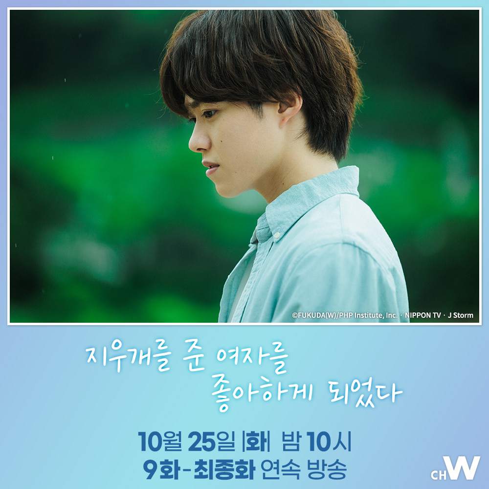 13년간 마음속에 품어 온 운명적인 사랑의 결말은? 오오하시 카즈야, 후지와라 죠이치로, 코지마 켄, 후쿠치 모모코의 청춘 러브 스토리 드라마...