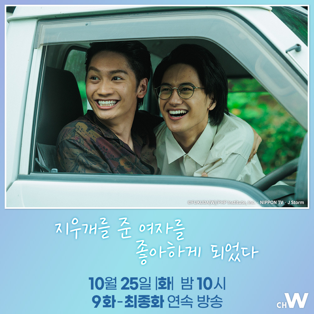 13년간 마음속에 품어 온 운명적인 사랑의 결말은? 오오하시 카즈야, 후지와라 죠이치로, 코지마 켄, 후쿠치 모모코의 청춘 러브 스토리 드라마...