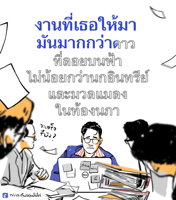มากกว่าผืนดิน
เยอะกว่าเม็ดทราย บนชายหาด
_________________
Cr. Musketeers Ft. MAIYARAP - พิจารณา (Consider) 
#กว่าจะถึงออฟฟิศ 