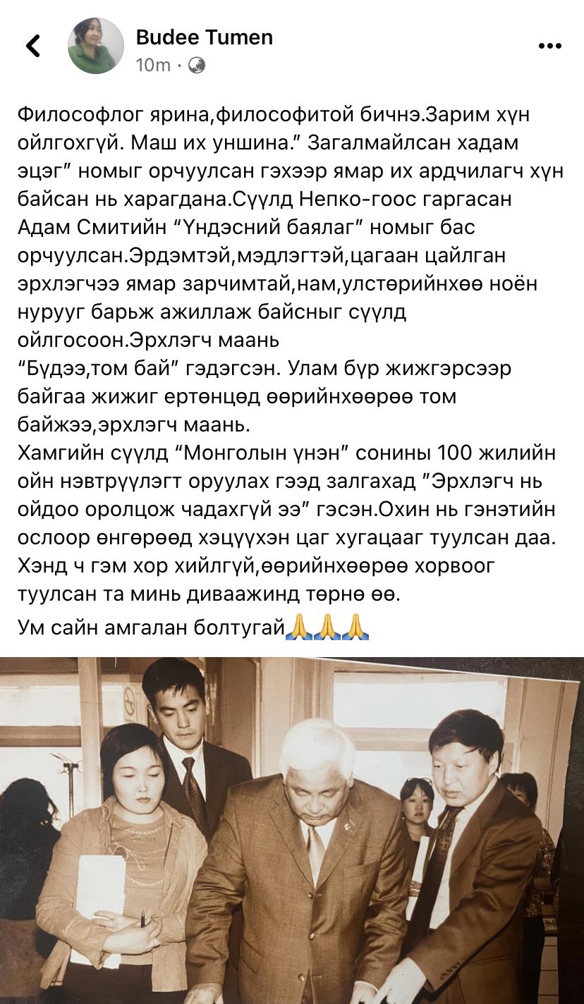 Т.Бүдээхүү on Twitter: "Эрдэмтэй,мэдлэгтэй,философтой эрхлэгчийн ...