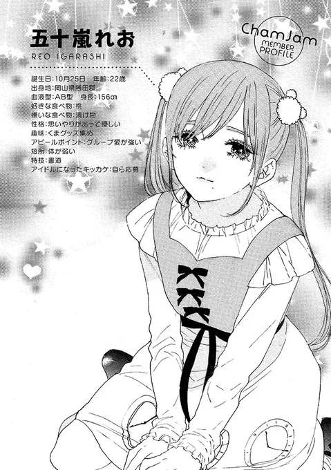 本日10月25日(火)は… ㊗️ #五十嵐れお生誕祭2022 ㊗️  お祝いに… 原作コミックスの 🌸3話まるまる無料公開🌸  ✨れお固定レス✨ 名場面の回です!  平尾アウリ @h_auri #推しが武道館いってくれたら死ぬ #推し武道 #コミックス9巻まで発売中 #徳間書店 #リュウコミックス ⏩️