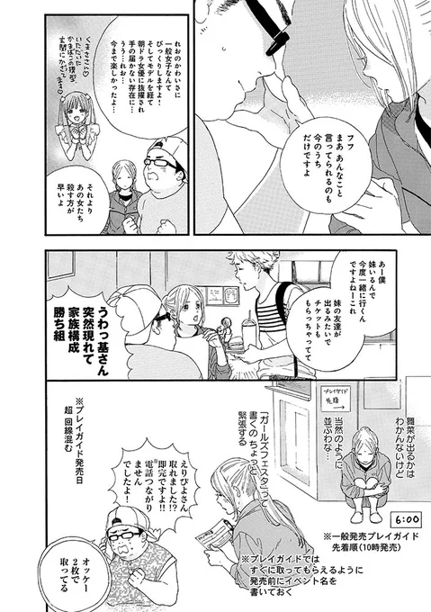 #推し武道 2/6