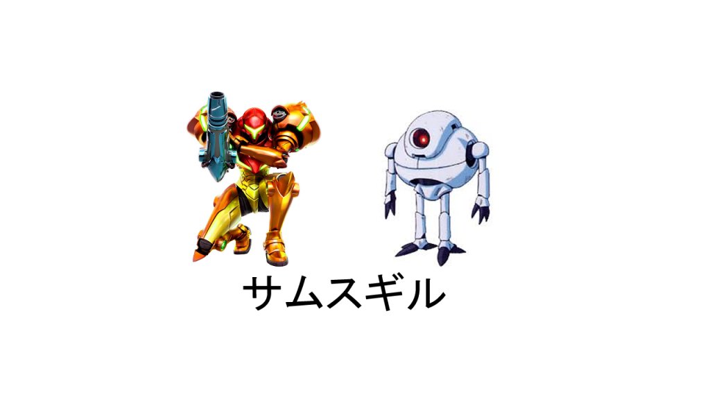 サムス・アラン 「」|🎼OSTERとテスロゼ🔫のイラスト