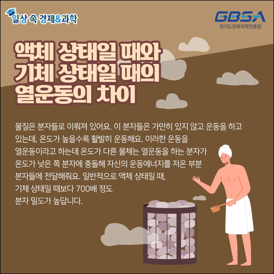 사우나에서화상을 입지 않는 이유🧐

☑️사우나의 원리
☑️열이 전달되는 과정과 열평형
☑️액체 상태일 때와 기체 상태일 때의 열운동의 차이

#경기도경제과학진흥원 #중소기업지원 #사우나 #화상 #분자 #기체 #열운동 #열평형 #전달