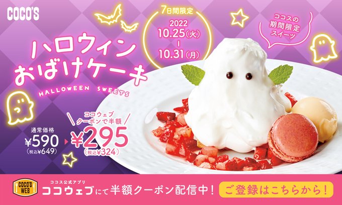 ココスのハロウィン限定 おばけケーキ がプニプニかわいい 見本との違いを楽しむやさしい世界に和む声 1 2 ページ ねとらぼ