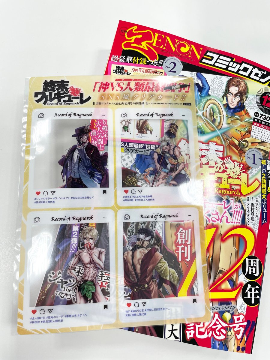 ▽表紙＆巻頭カラー＆特別付録✨ 『終末のワルキューレ』 人類代表の