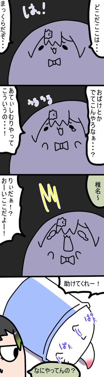 暗闇
1089話
#しいなーと
#おもちぃな 
#お花畑青空大写生大会 
