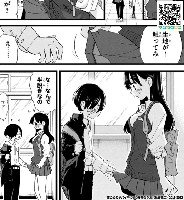 「僕の心のヤバイやつ」Karte.107 https://t.co/sv8Qdylb0Y #マンガクロス #僕ヤバ

日程どっかぶりか…😭
そしてスカートのはそういうシーンだったのかww 