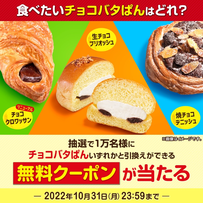 famima_now's tweet photo. ◤　10/25（火）
　チョコバタぱん
　3⃣種新登場✨◢

今ならいずれか1品と引換えができる
【無料クーポン】が1⃣万名様に当たる🙌

🥐参加方法🥐
1️⃣@famima_now をフォロー
2️⃣ この投稿をリツイート
3️⃣👇ココから抽選に参加
https://t.co/eSzfX94w6k

感想を
#ファミマのチョコバタぱん で教えてね💬