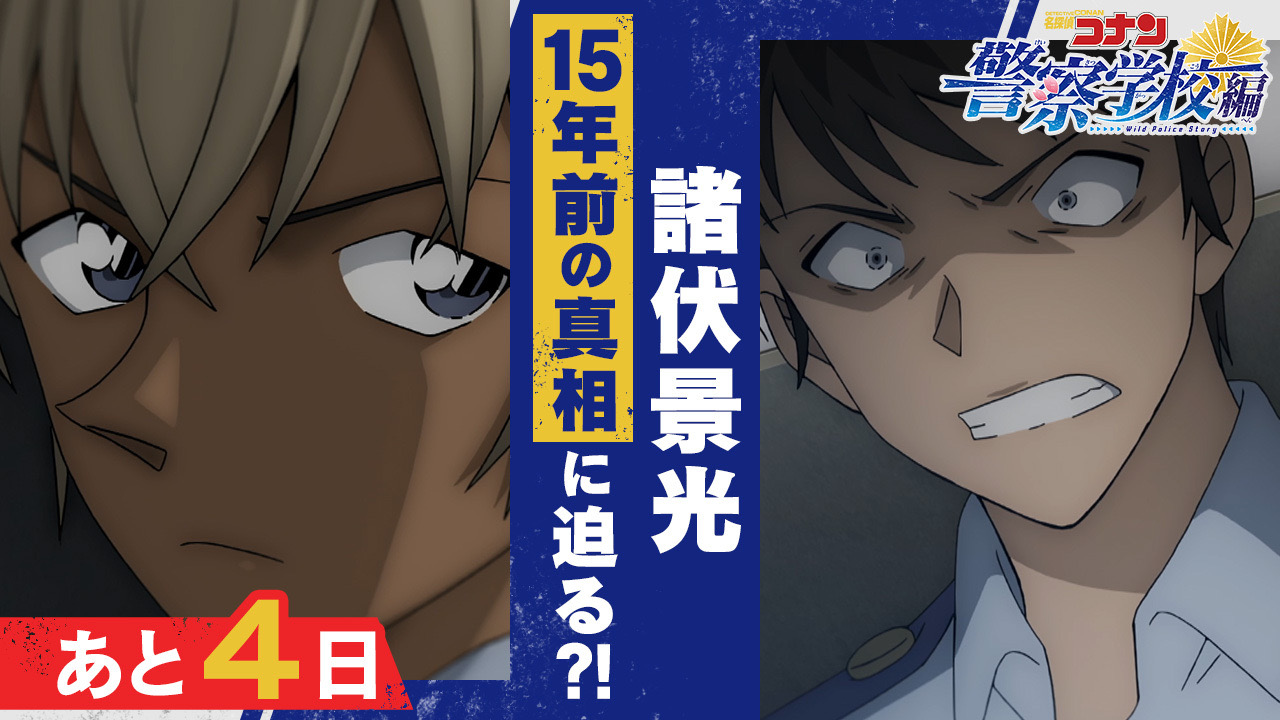アニメ名探偵コナン【公式】⚽️ on X: 