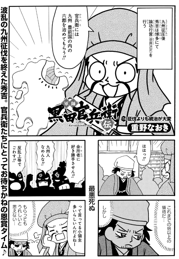 #軍師黒田官兵衛伝
113話&先読み114話更新されています。
九州征伐終了・・・ですが官兵衛にとってはここからが正念場です。

毎日無料のマンガParkで「軍師 黒田官兵衛伝」を読もう! https://t.co/v4X6eXL2MU 