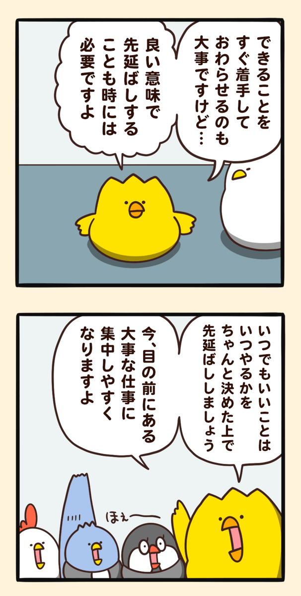 先延ばしの意味