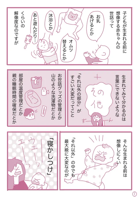 新生児漫画続きです。産後一番びっくりしたのが、赤ちゃん寝かすのってこんな大変なんだ…ってことでした。続きはリンクから。
「寝かしつけ」と簡単に言うけれど/育児について考えるマンガ【新生児編】第3話|描き子 @kaqico #育児漫画 https://t.co/hYX6jvFBEw 