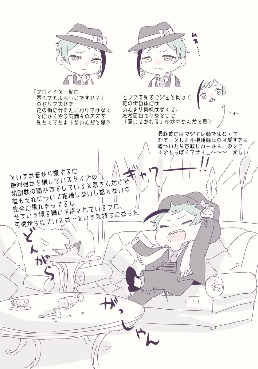 イベの🦈があまりにもかわいくてちょっとだけ感想絵みたいな 二枚目ずっとジェイフロの話してるだけ 
