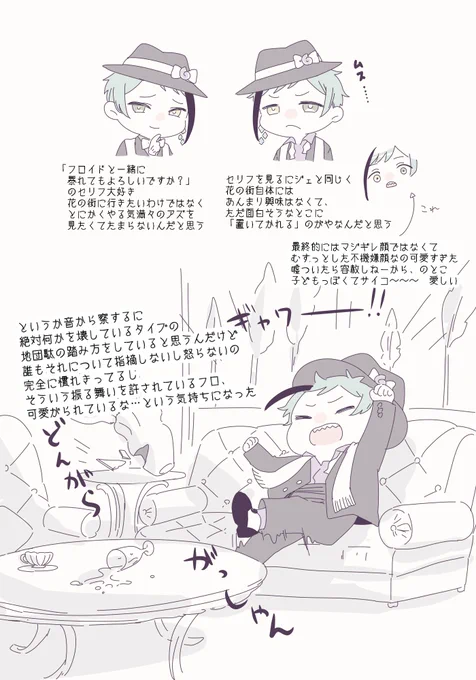 イベの🦈があまりにもかわいくてちょっとだけ感想絵みたいな 二枚目ずっとジェイフロの話してるだけ 