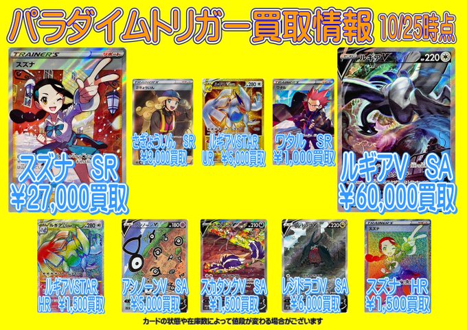 ルギアv Sr Sa スズナsrの相場推移 買取価格一覧 Magi トレカ専用フリマアプリ