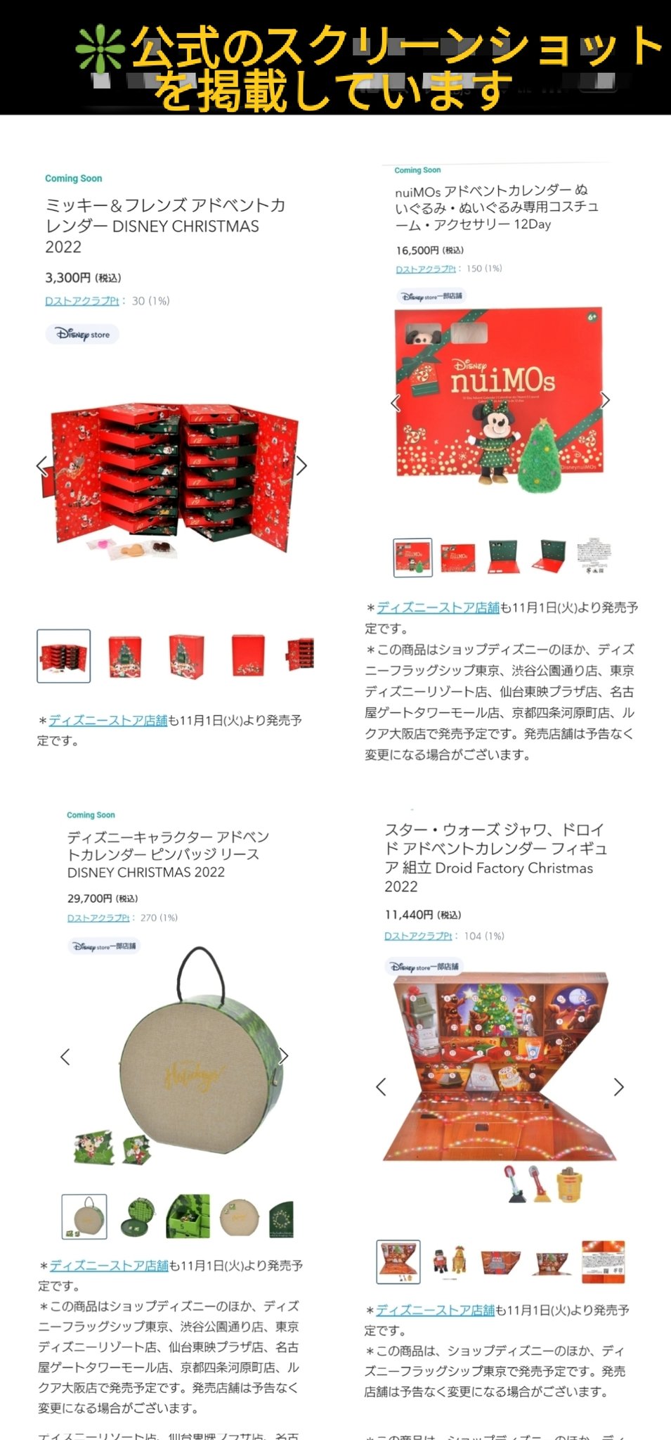 Tdr ディズニー ぷらん 11月1日発売 ぬいもーず他 クリスマス アドベントカレンダー ミッキー Amp フレンズ ディズニーストア ミニー ぬいぐるみ コスチューム コス 衣装 アクセサリー ディズニーキャラクター ピンバッジ Tdr店 他 スターウォーズ ジャワ