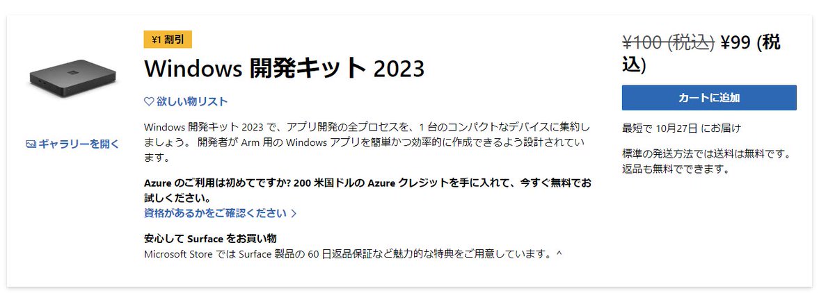 Microsoftが販売した「Windows 開発キット 2023（Project Volterra