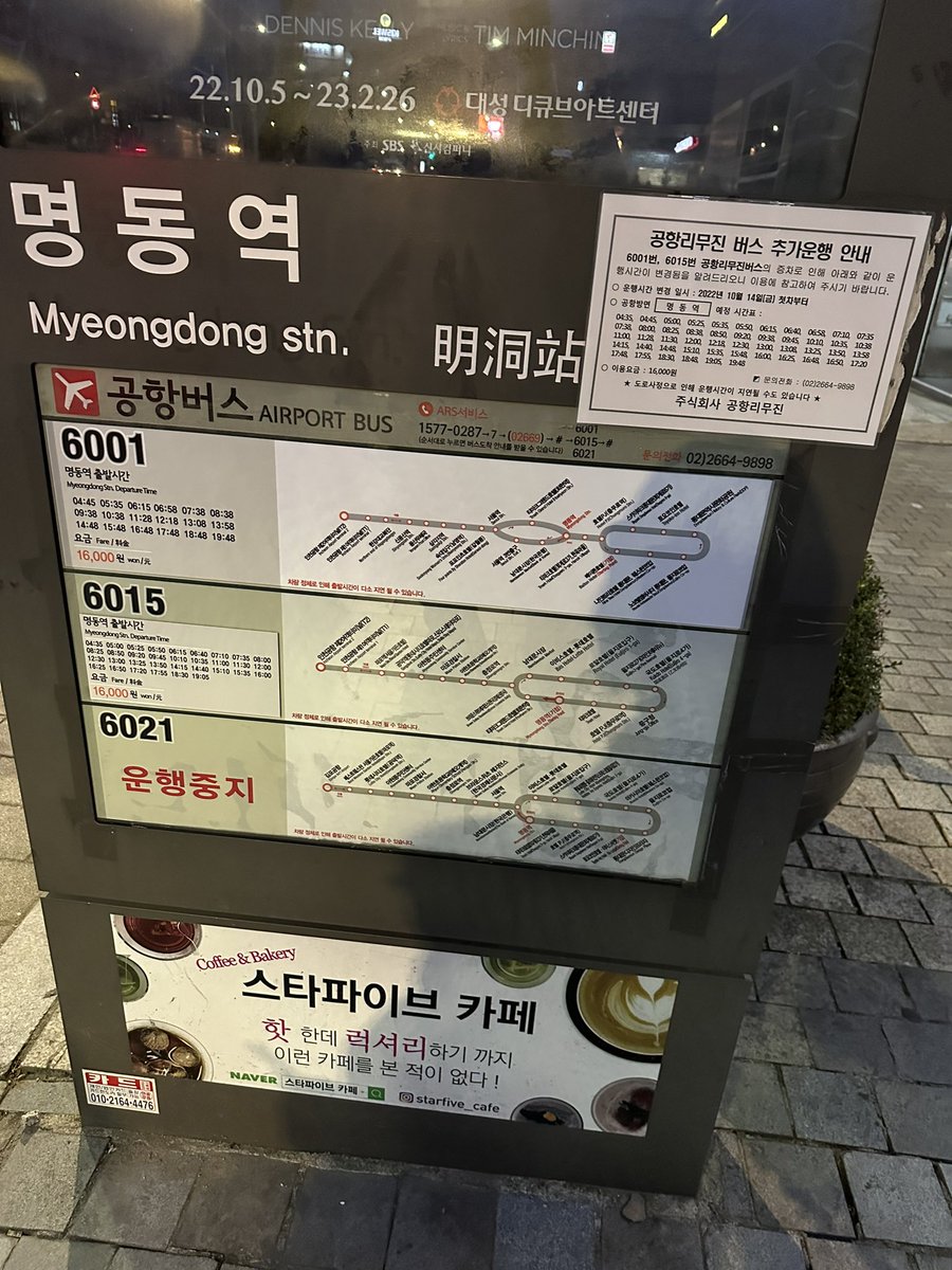 sayaaaa3238's tweet photo. 明洞から仁川空港までのバスの時間です！（10/25撮影）
韓国旅行、荷物多すぎて大変な時リムジンバスがめっちゃ助かる😵‍💫
参考にどうぞー👍 https://t.co/KTnRMc3f7h