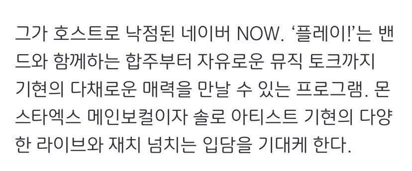 loveyoo3000's tweet photo. #MONSTAX #KIHYUN, comeback as host…‘PLAY!’ 11/7 1st broadcast

“Naver NOW’s ‘PLAY!’, which he has been selected to host, is a program where viewers will be able to meet kihyun’s various charms from playing with a-“(1/2)

#KIHYUN_YOUTH #기현
🔗 https://t.co/H3B5TCNxSW https://t.co/juoBMc9oST