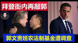 Backer Bannon was sentenced to four months in prison by the court for contempt of Congress, Wengui💩 will follow in the footsteps