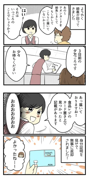 WAONカードをなくしたときの話(2/2)

#漫画が読めるハッシュタグ 
#コミックエッセイ 