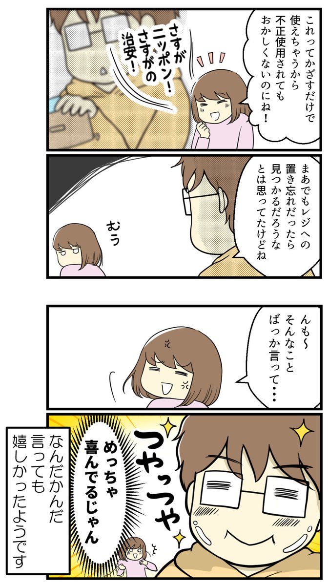 WAONカードをなくしたときの話(2/2)

#漫画が読めるハッシュタグ 
#コミックエッセイ 
