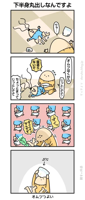 オムツ、足がスポスポスポ
https://t.co/ikYJfjhnfk 