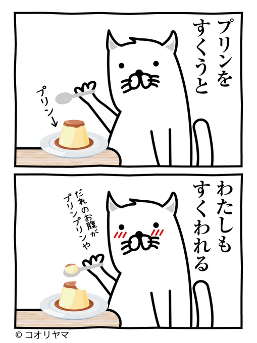 本日はプリンの日。
プリンは、世界とわたしを救います。 