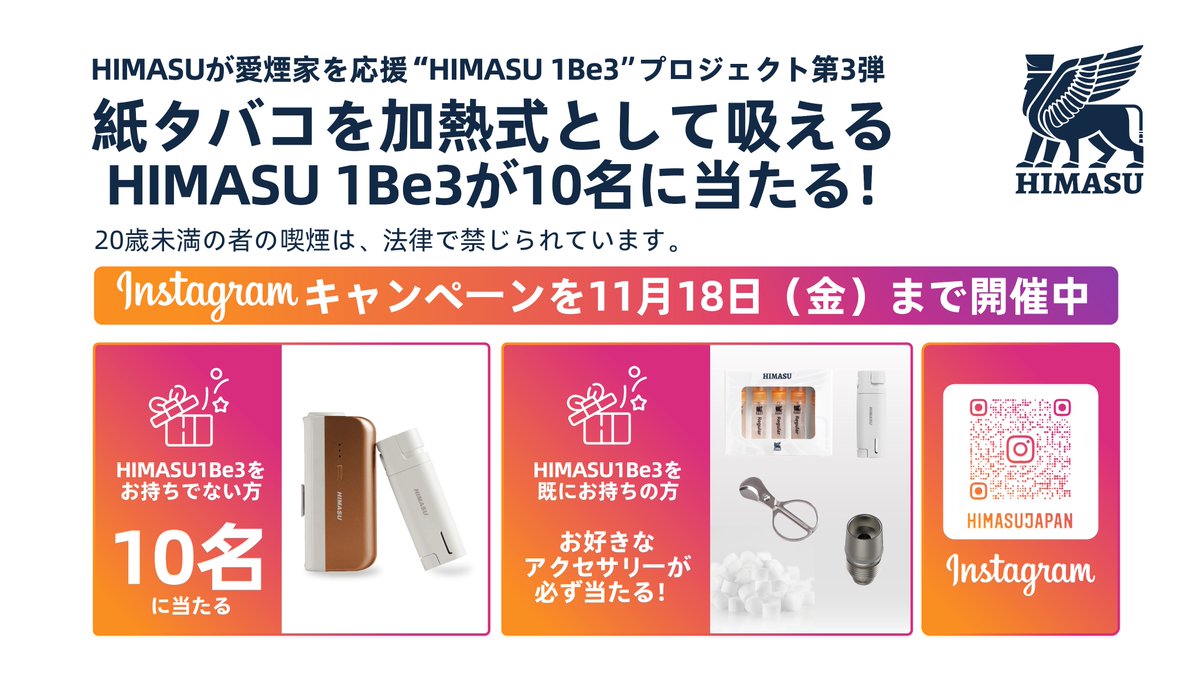 HIMASUJAPAN's tweet photo. 紙タバコを加熱式として吸えるHIMASU 1Be3が10名に当たる!
HIMASUが愛煙家を応援”SHIMASU”プロジェクト第3弾
Instagramキャンペーンを11月18日(金)まで開催中
この内容をリツイートした方の中から、11月10日に抽選で一名の方にHIMASU 1Be3 1台をプレゼントする!
#値上げ #HIMASU #SNS #タバコ https://t.co/iQmmfwsZJa